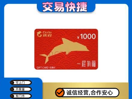 银川回收携程任我行卡