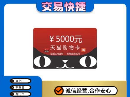 银川回收天猫购物卡