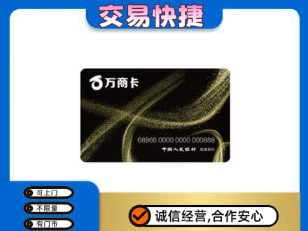 银川回收万商卡