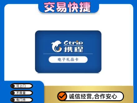 银川回收携程卡