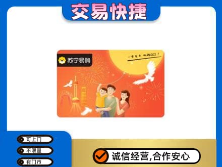 银川回收苏宁易购卡