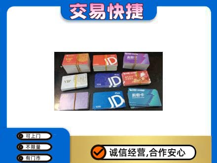 银川回收超市卡