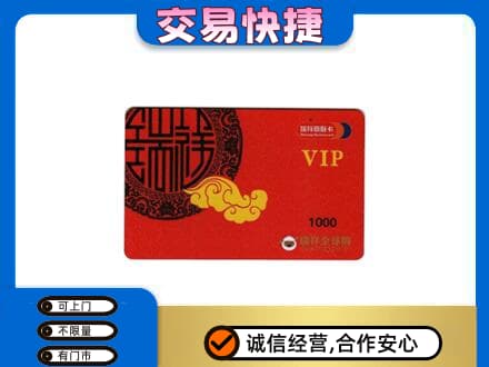 银川回收瑞祥商联卡