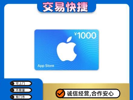 银川回收苹果充值卡