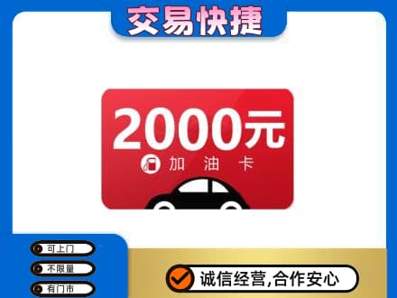 银川回收加油卡