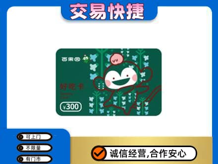 银川回收百果园卡