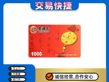 银川回收美通卡