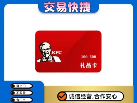 银川回收肯德基卡