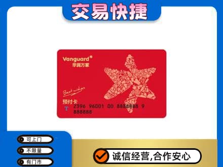 银川高价回收华润万家卡