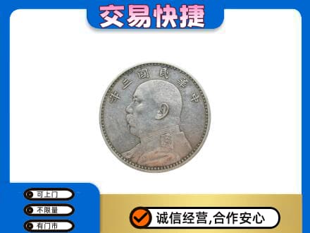 银川高价回收袁大头