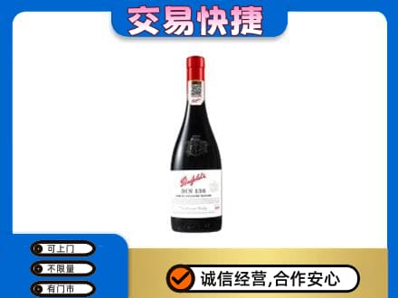 银川高价回收奔富红酒