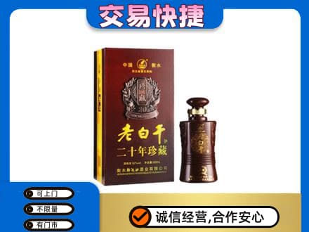 银川高价回收衡水老白干