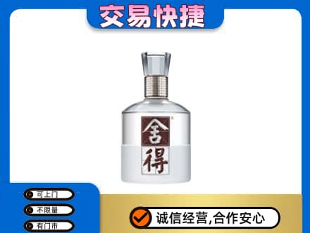 银川回收舍得